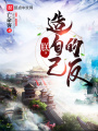 朕，造自己的反