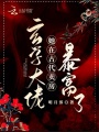 玄學大佬她在古代賣房暴富了