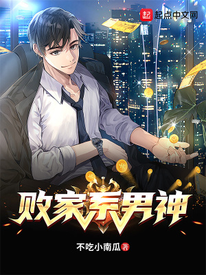 敗家系男神