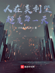 人在美利堅(jiān)，超度每一天