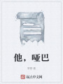 他，啞巴