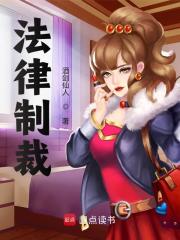 法律制裁周毅，法律制裁免费在线阅读