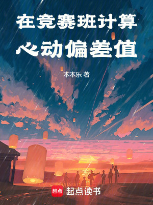 在競賽班計算心動偏差值