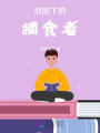 太陽(yáng)下的