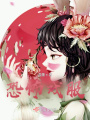 紅衣戲服
