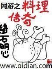 網游之料理傳奇