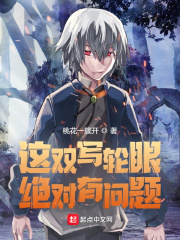 木葉：這雙寫(xiě)輪眼絕對(duì)有問(wèn)題