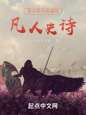 斗羅之凡人史詩(shī)
