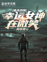 諸天戰場：幸運女神在微笑