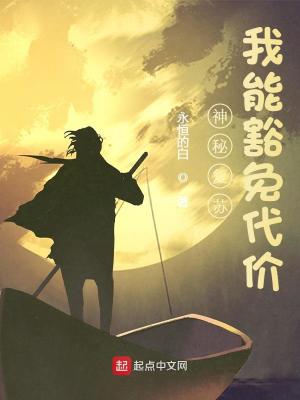 神秘復蘇：我能豁免代價