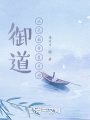 御道，從無極帝星開始
