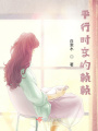 平行時(shí)空的索愛