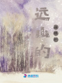 遠山的白樺林