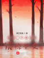 玄幻：開局說書，震驚圣女