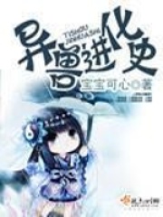 異獸進(jìn)化史