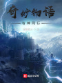 斗罗之柳神绝世