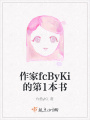 作家fcByKi的第1本書