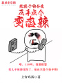 熊孩子偷外賣，反手點(diǎn)個變態(tài)辣