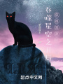 吞噬星空之開局獲得渾源級(jí)傳承
