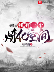 修仙：我有一個煉化空間