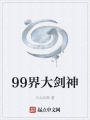 諸天劍神從海賊開(kāi)始