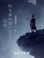 大膽,！你竟敢和掌門談戀愛