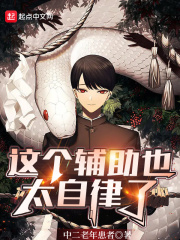 這個輔助也太自律了！