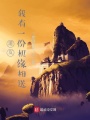 道友，我有一份機(jī)緣相送