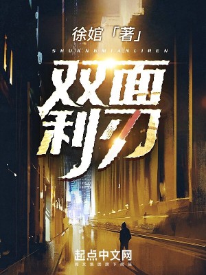 雙面利刃