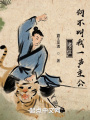 諸位，何不叫我一聲主公