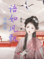無憂花語如風飄