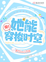 驚！她能穿梭時空