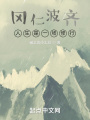岡仁波齊人生是一場修行