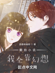 翻拍小說，我全靠幻想