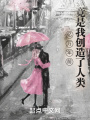 億萬年前，竟是我創(chuàng)造了人類
