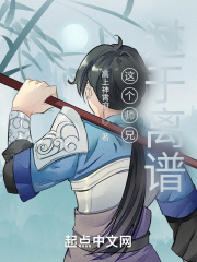 這個(gè)師兄過(guò)于離譜