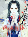 鳳遇軒轅