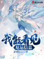 我能看見厄運信息