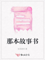 那本故事書