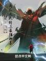 擇日飛升，我在遮天鑄造最強神墓