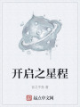 開(kāi)啟之星程