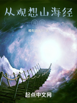 從觀想山海經開始