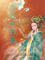 公主的幸福二三事