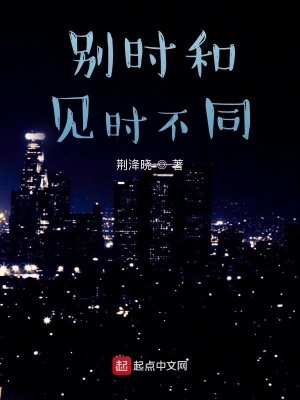 別時和見時不同