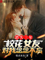 消失三年，?；ㄅ褜ξ夷钅畈煌?>
                    </a>
                </div>
                <div   id=