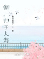 下一站，再見