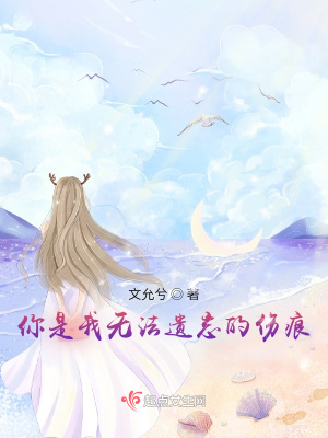 你是無法遺忘的