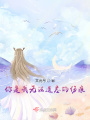 你是無(wú)法遺忘的