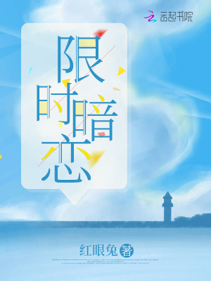 限時暗戀