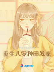 重生八零種田發家